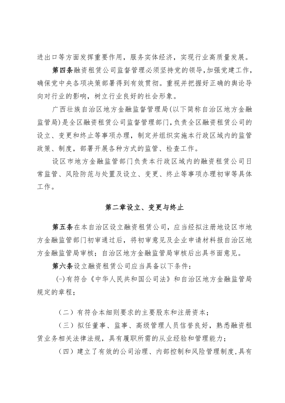 广西壮族自治区融资租赁公司监督管理实施细则（试行）（修订征求意见稿）.docx_第2页