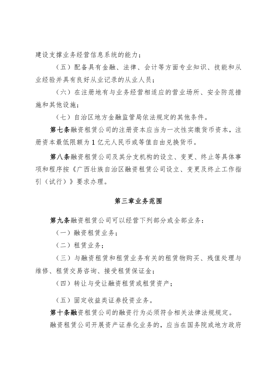 广西壮族自治区融资租赁公司监督管理实施细则（试行）（修订征求意见稿）.docx_第3页