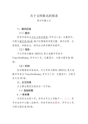 市重大办对市重点项目入库申报材料格式的要求.docx