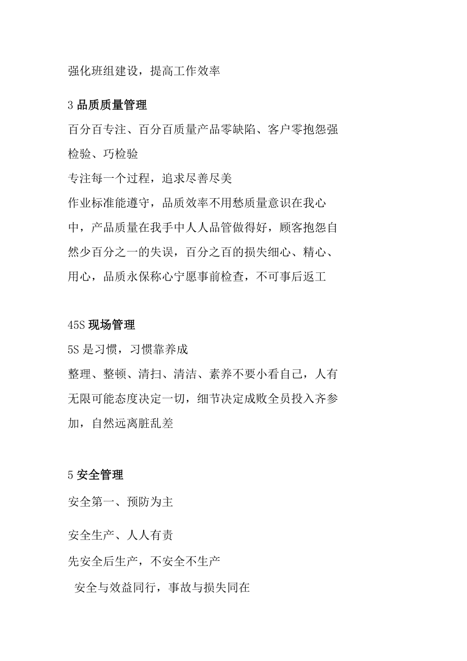 工厂管理标语参考.docx_第2页