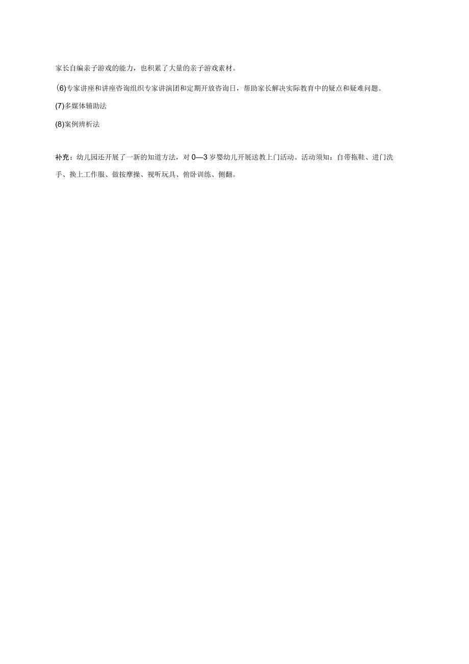 幼儿园《0—3岁婴幼儿家庭教育指导形式 》教案.docx_第2页