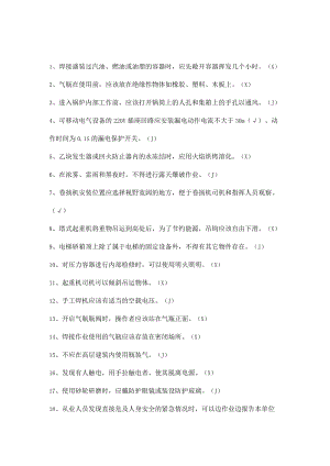 安全生产知识竞赛试题（判断题八）.docx