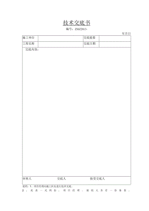 技术交底书2.docx