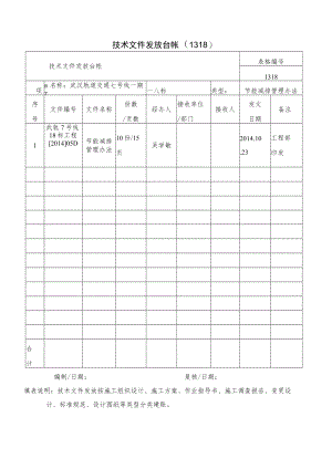 技术文件发放台帐.docx