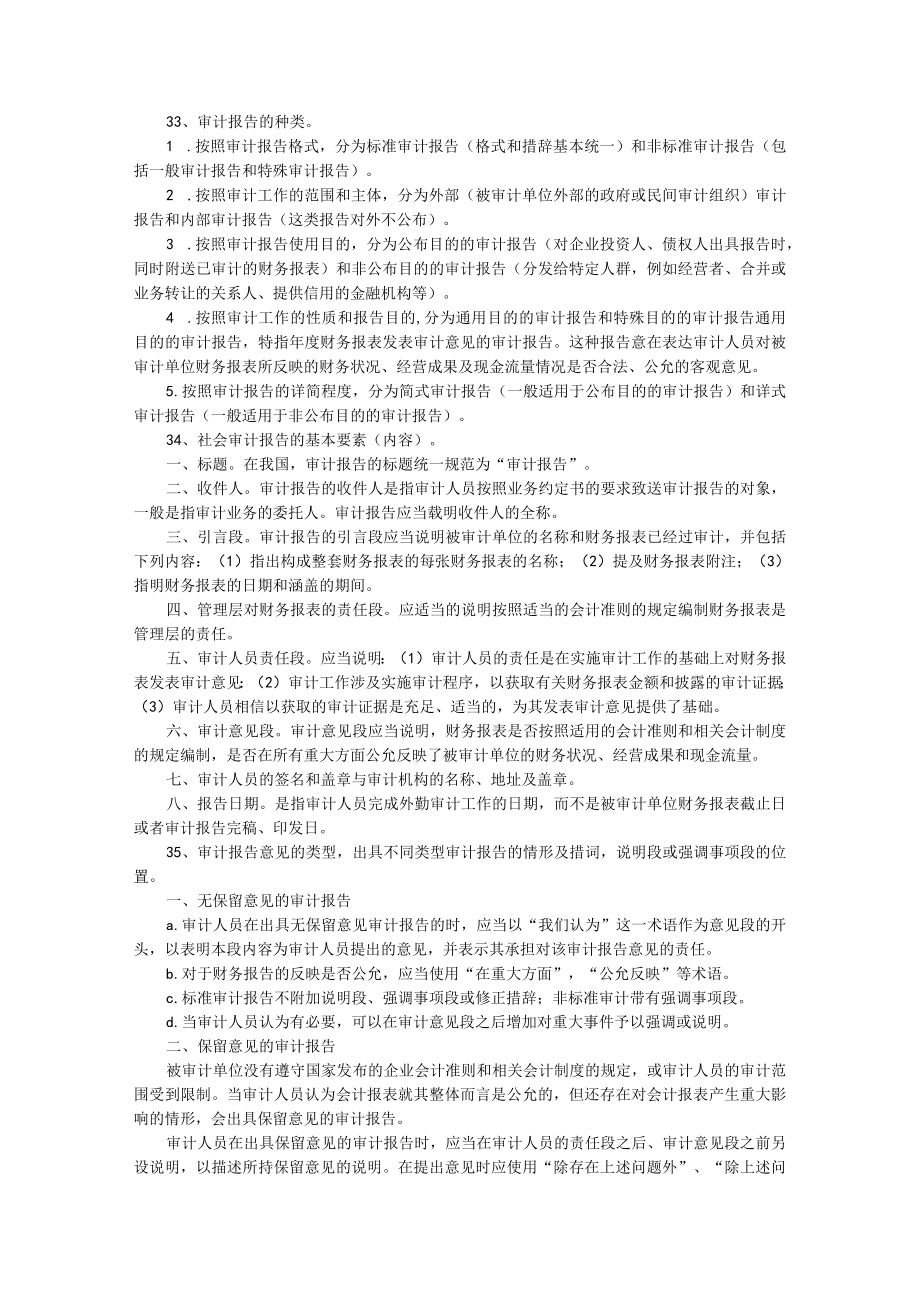 审计报告分类.docx_第3页