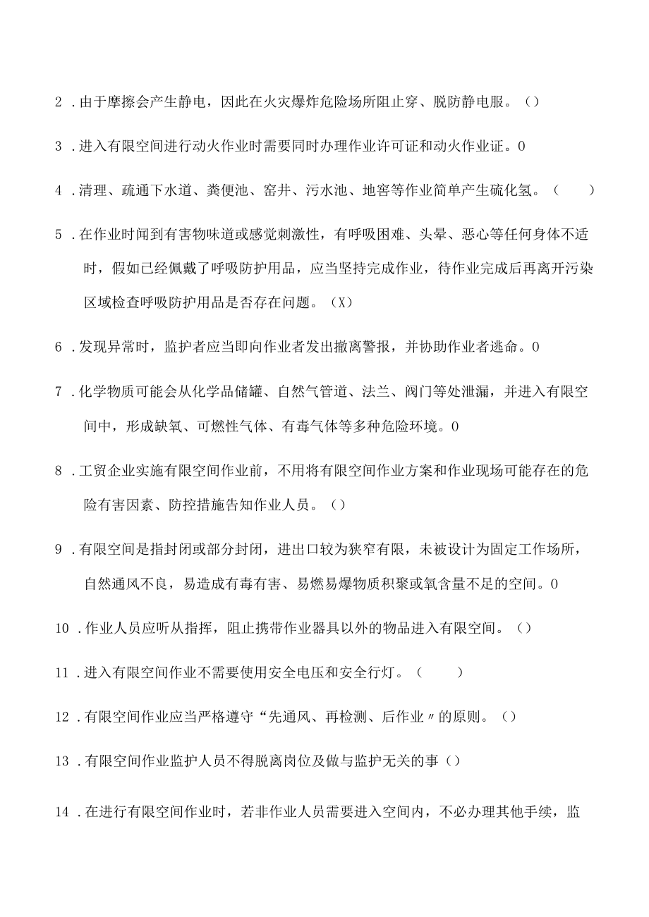 有限空间安全培训考核试题.docx_第3页