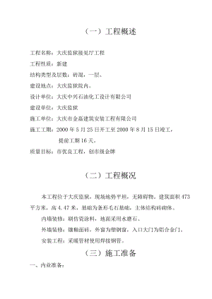 工程概述监狱.docx