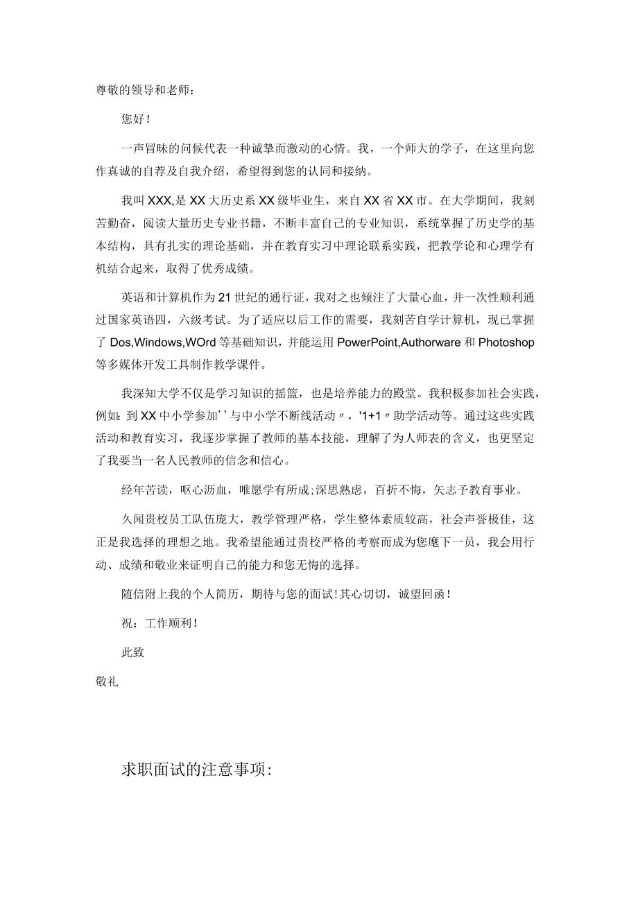 大学生求职信范文样板.docx_第3页