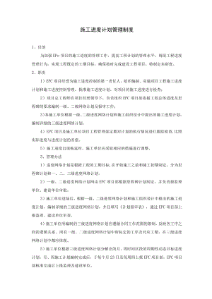 施工进度计划管理制度.docx
