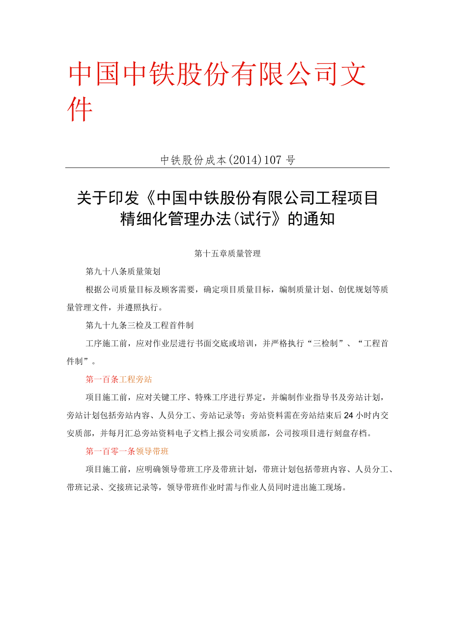 工程旁站、领导带班.docx_第1页