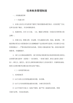 往来帐务管理制度.docx