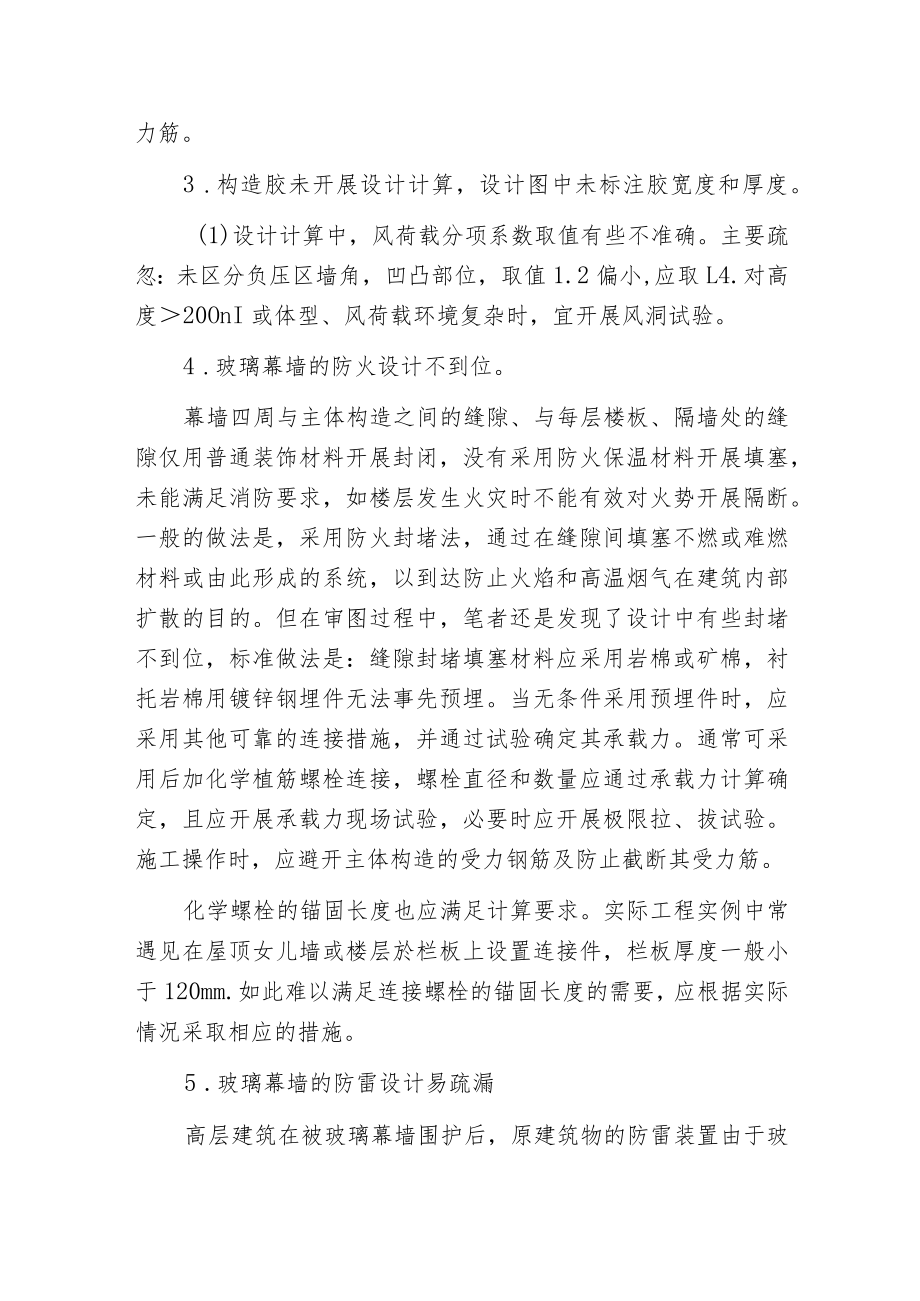 幕墙设计中易疏忽的设计环节.docx_第2页