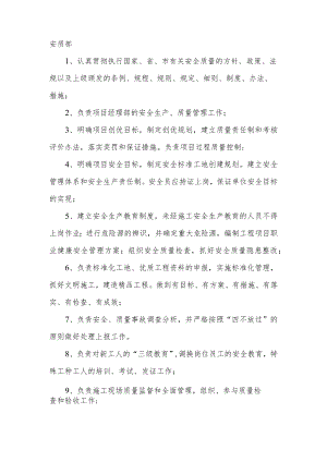 建筑施工安质部分工及职责.docx