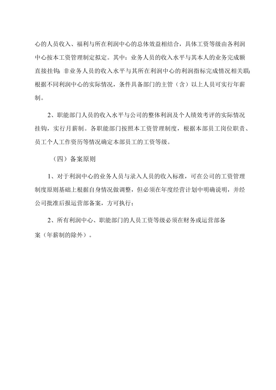 工资及相应级别报销管理制度.docx_第2页