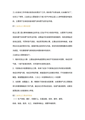 工业防尘口罩培训资料.docx