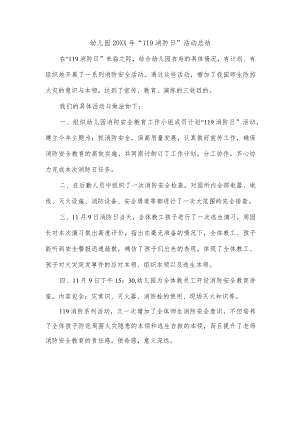 幼儿园2022年“119消防日”活动总结.docx