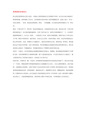 把奖励权交给幼儿模板.docx