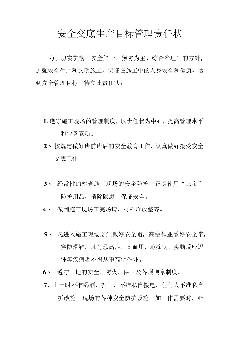 安全责任状2 Word 文档.docx_第1页