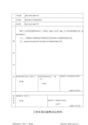 工程质量问题整改反馈单.docx