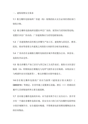 工贸行业涉爆粉尘企业自查表.docx