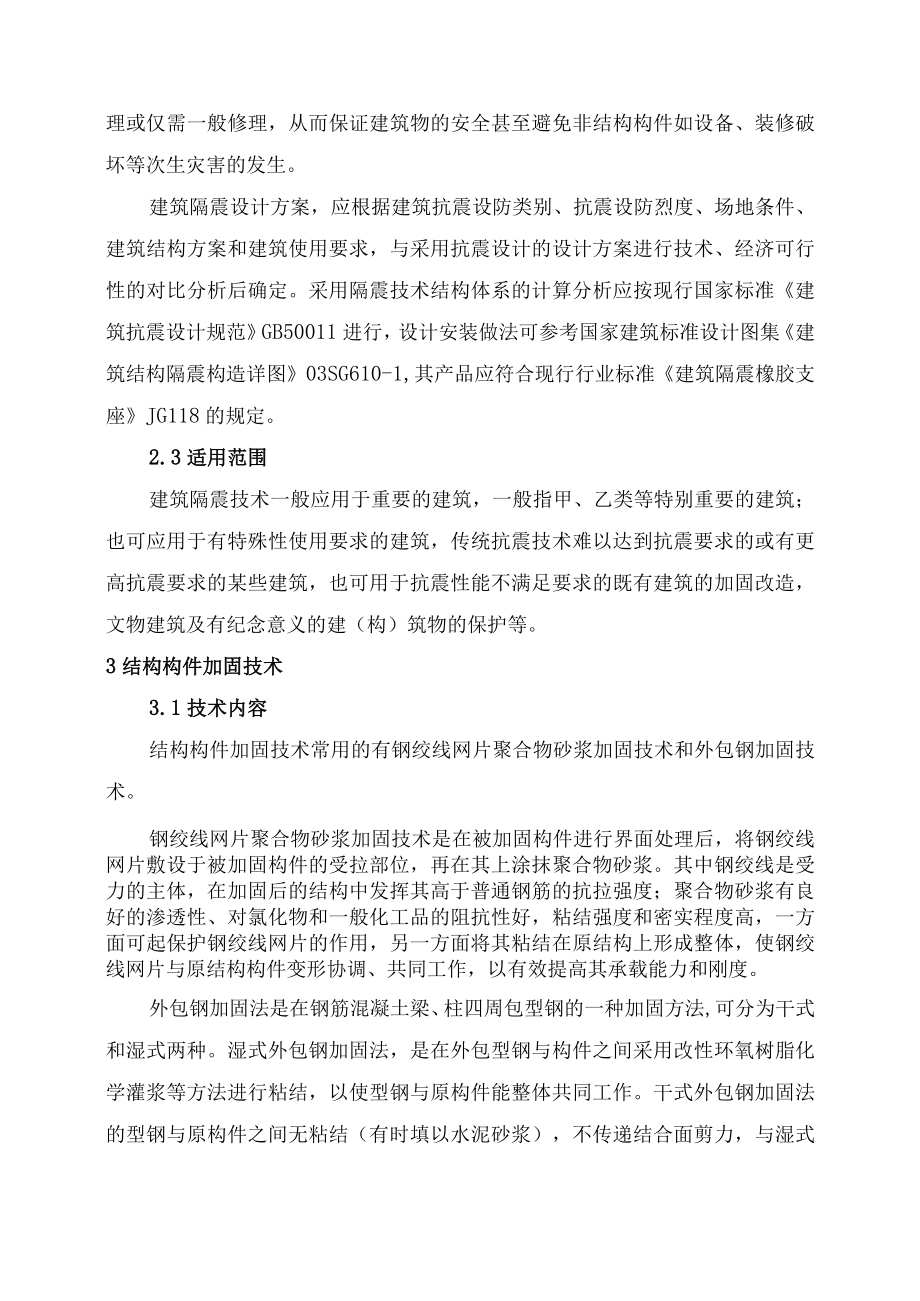 抗震、加固与监测技术.docx_第3页
