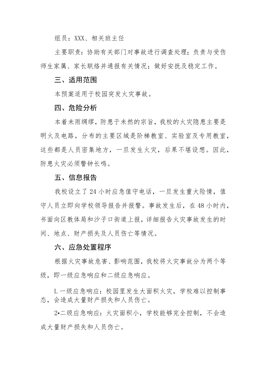 小学2023年消防应急预案.docx_第2页