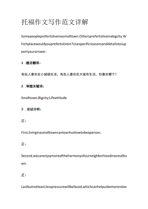 托福作文写作范文详解each.docx