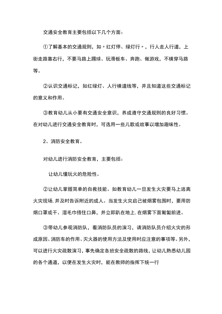 幼儿园整体满意度调查表（A1）模板.docx_第3页