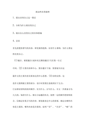 就这样改变提纲.docx