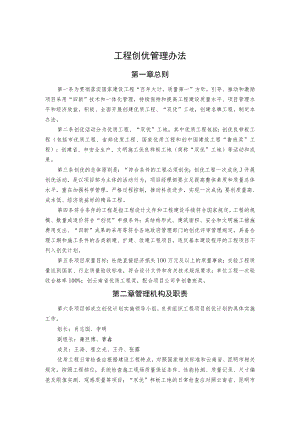 工程创优管理办法.docx