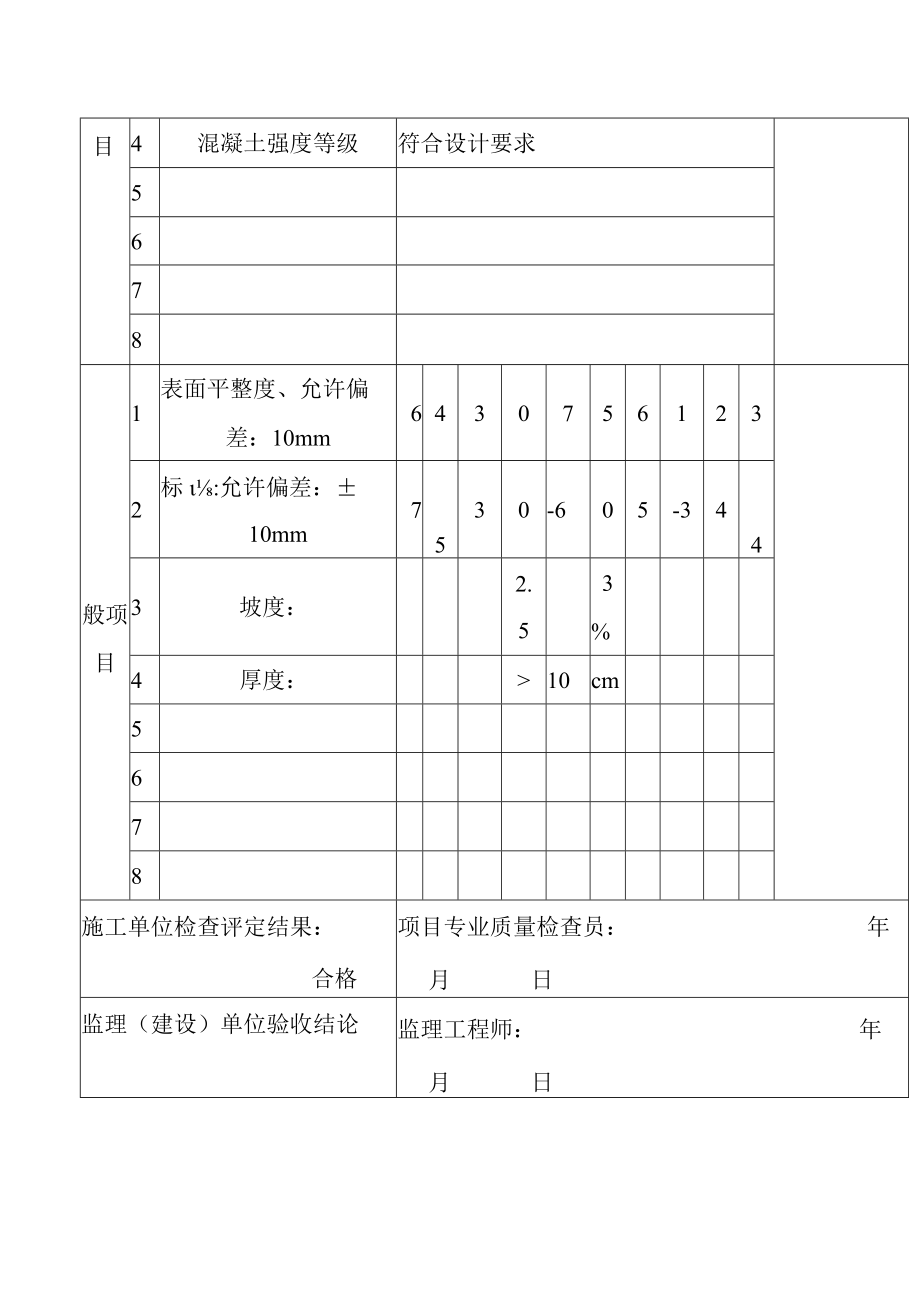 景观绿化工程土建工程报验申请表.docx_第3页
