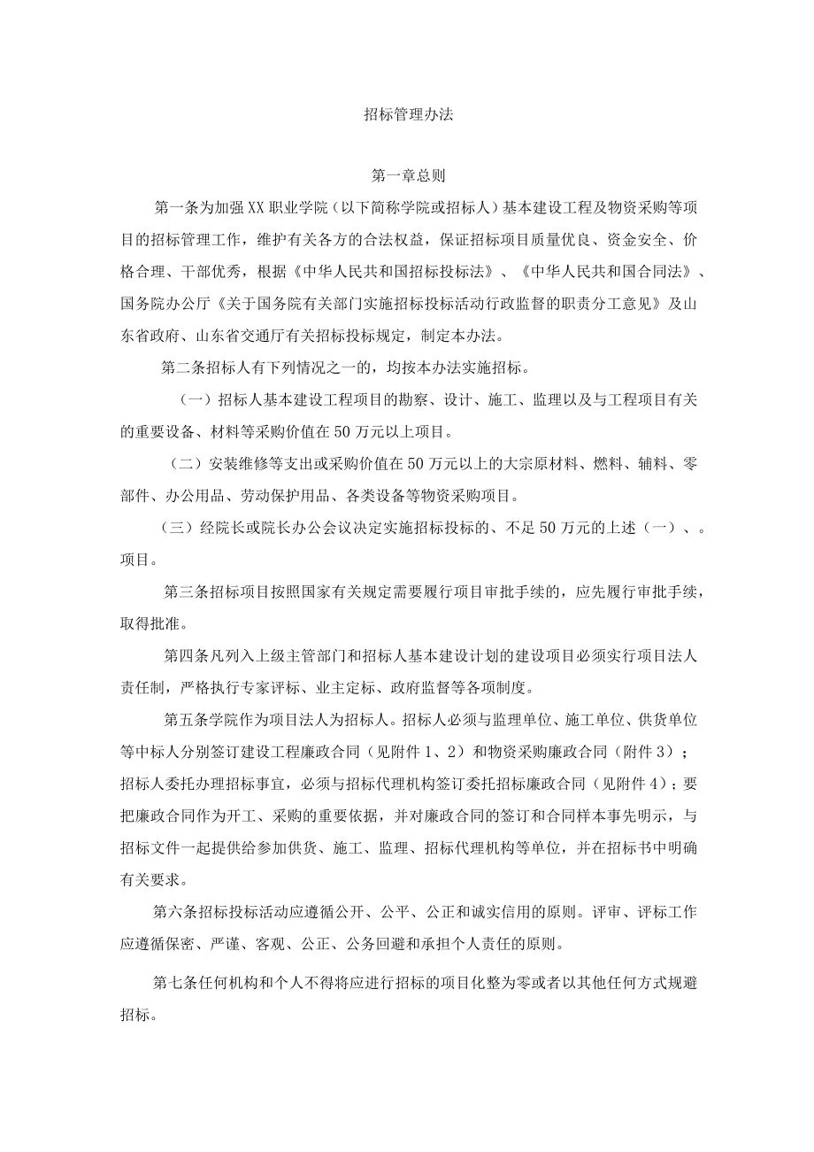 学院招标管理办法.docx_第1页