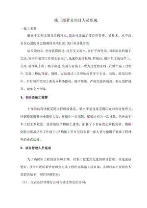 施工部署及项目人员组成.docx