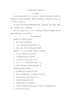 工现场临时用电安全管理办法.docx