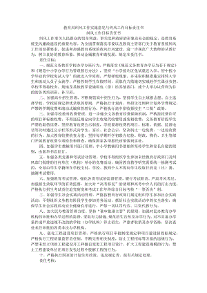 教育局纠风工作实施意见与纠风工作目标责任书.docx