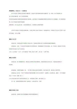 幼儿园《中班游戏：让宝宝聪明翻倍的小游戏》教案.docx