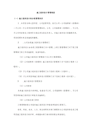 施工组织设计管理制度.docx