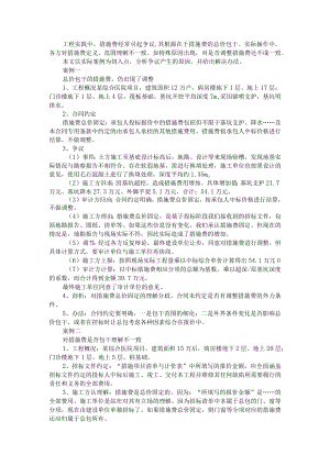 措施费常见争议和解决办法 附科研生产单位科研经费管理难点及解决措施.docx