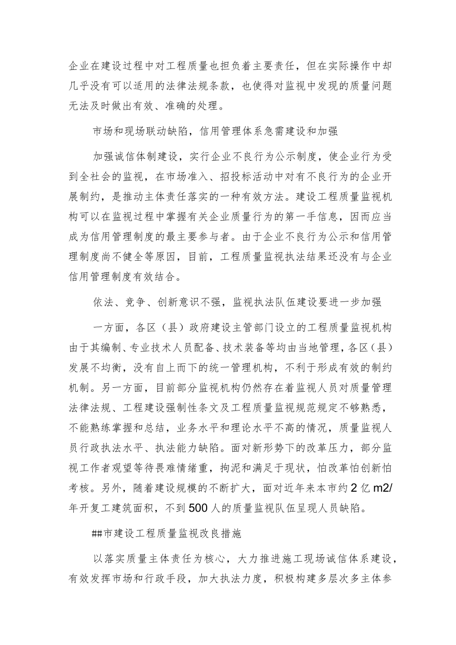 建设工程质量监视问题及对策.docx_第2页