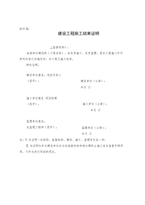 建设工程施工结束证明.docx