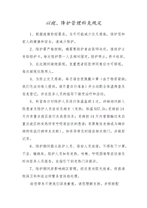 探视、陪护管理补充规定.docx