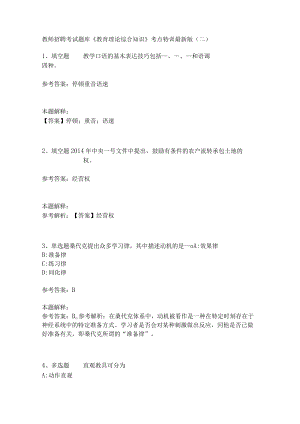教师招聘考试题库《教育理论综合知识》考点特训205.docx