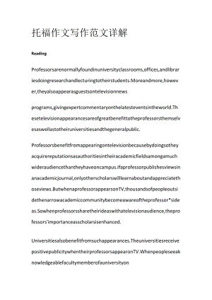 托福作文写作范文详解ofesso.docx