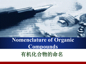 有机化学英文命名大全.ppt