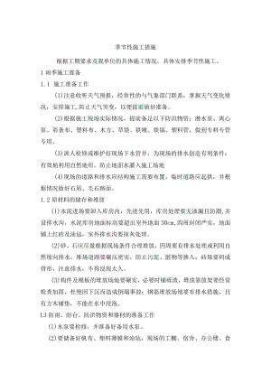 季节性施工措施(9).docx