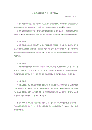 成都规范幼儿园班额模板.docx