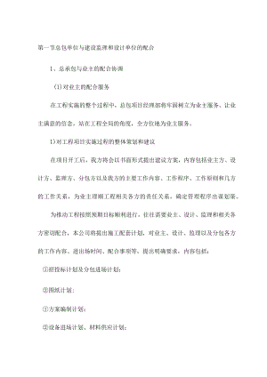 总包单位与建设监理和设计单位的配合 .docx