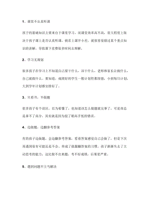 影响学习成绩的坏习惯.docx