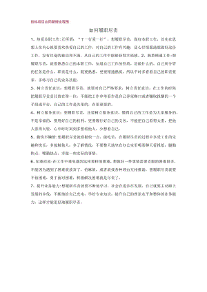 投标项目合同管理流程图.docx