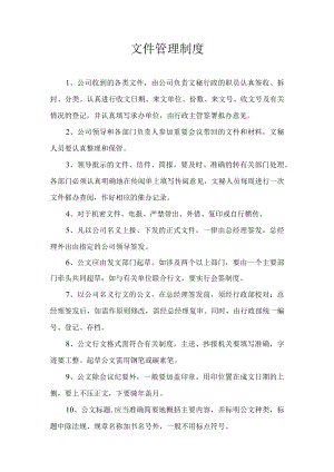 文件管理制度.docx